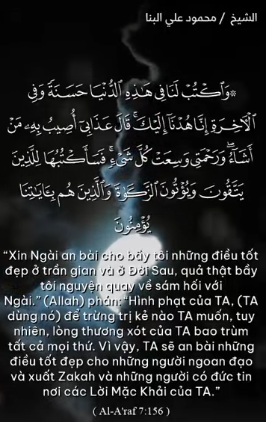 سورة الأعراف : 156