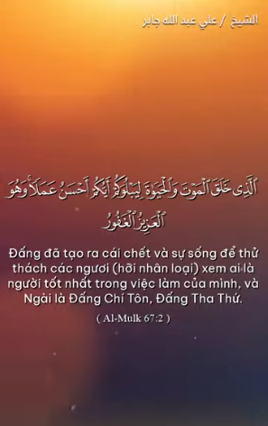 سورة الملك : 2