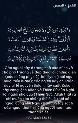 سورة الأحزاب : 33