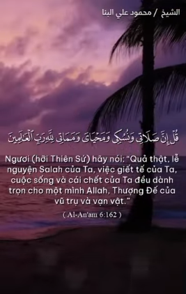 سورة الأنعام : 162