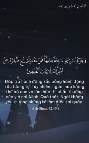 سورة الشورى : 40