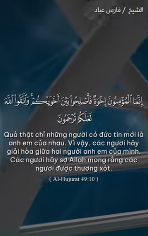 سورة الحجرات : 10