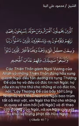 سورة غافر : 7