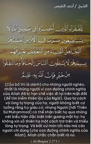 سورة البقرة : 273