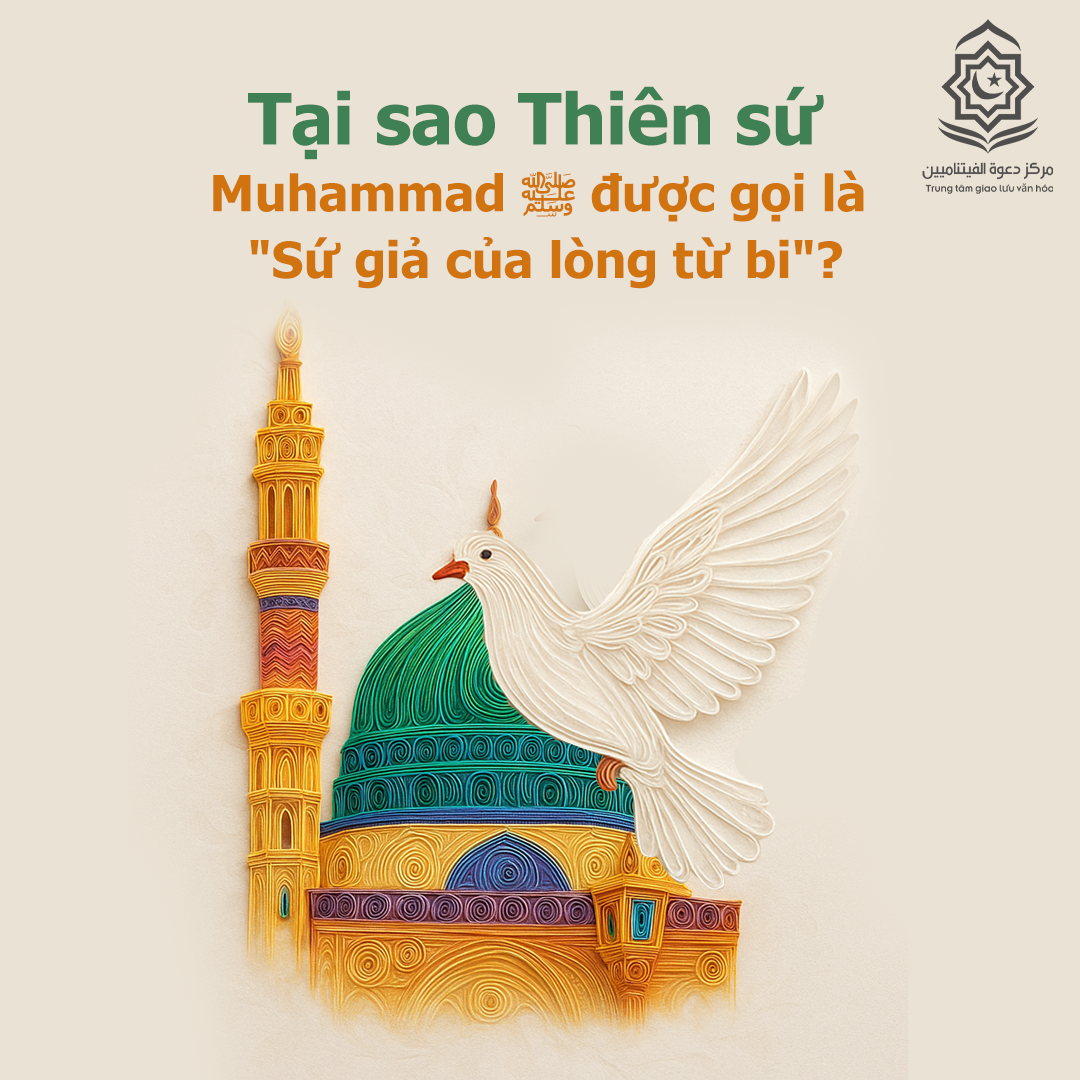 لِمَاذا يُطلق على النبي محمد ﷺ لقب "رسول الرحمة"؟