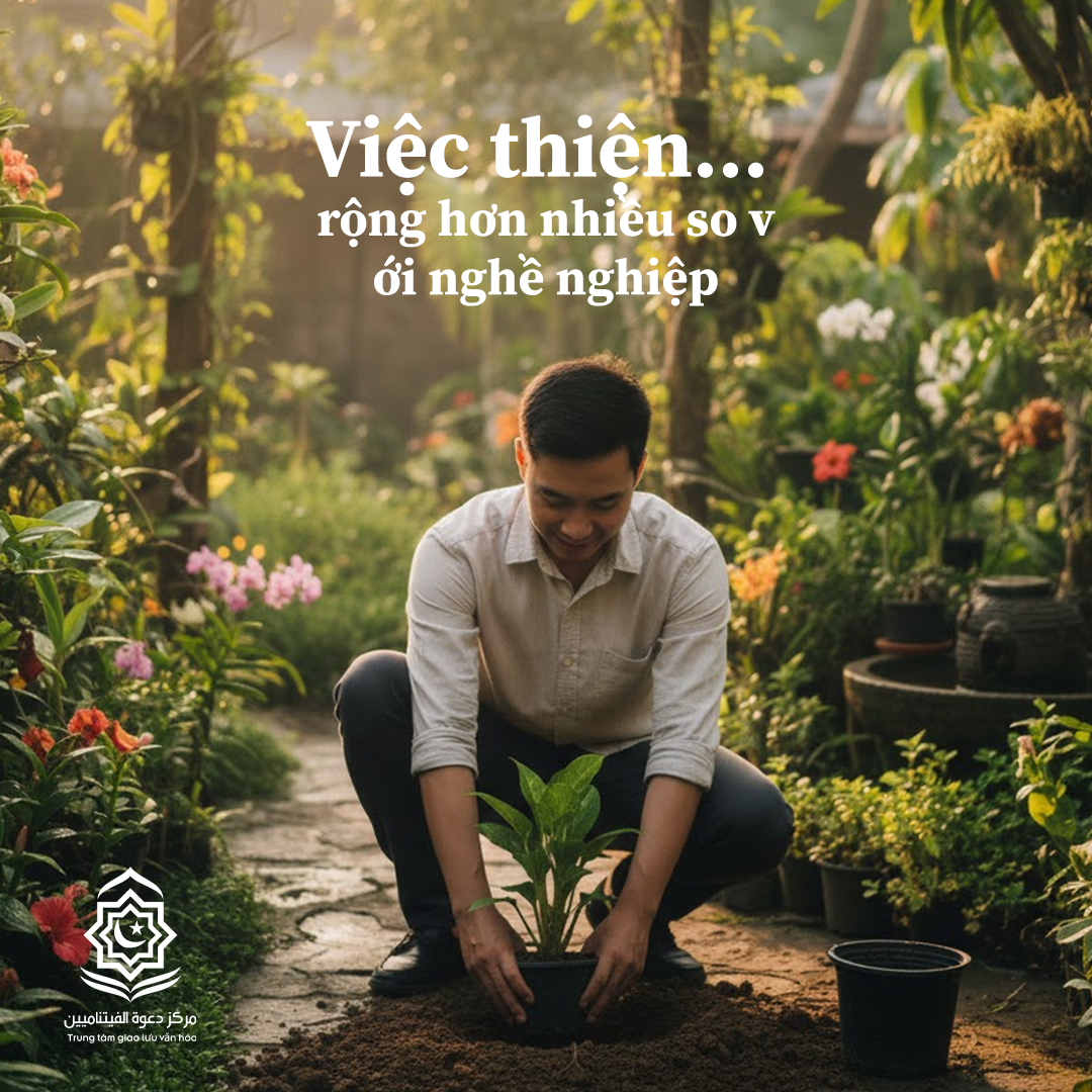 العمل الصالح... أوسع بكثير من المهنة