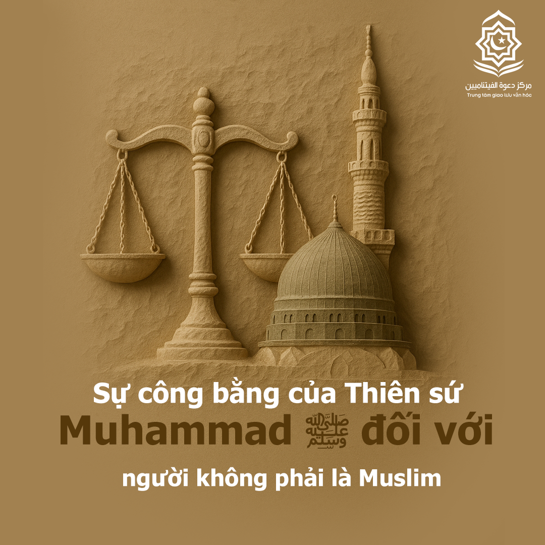 عدالة النبي محمد ﷺ مع غير المسلمين