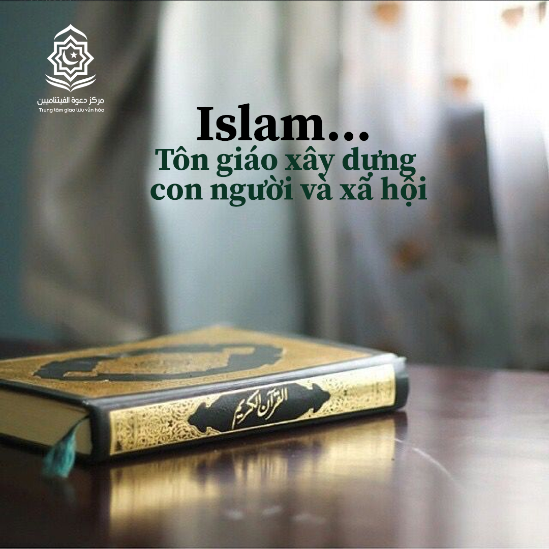 الإسلام... دين يبني الإنسان والمجتمع