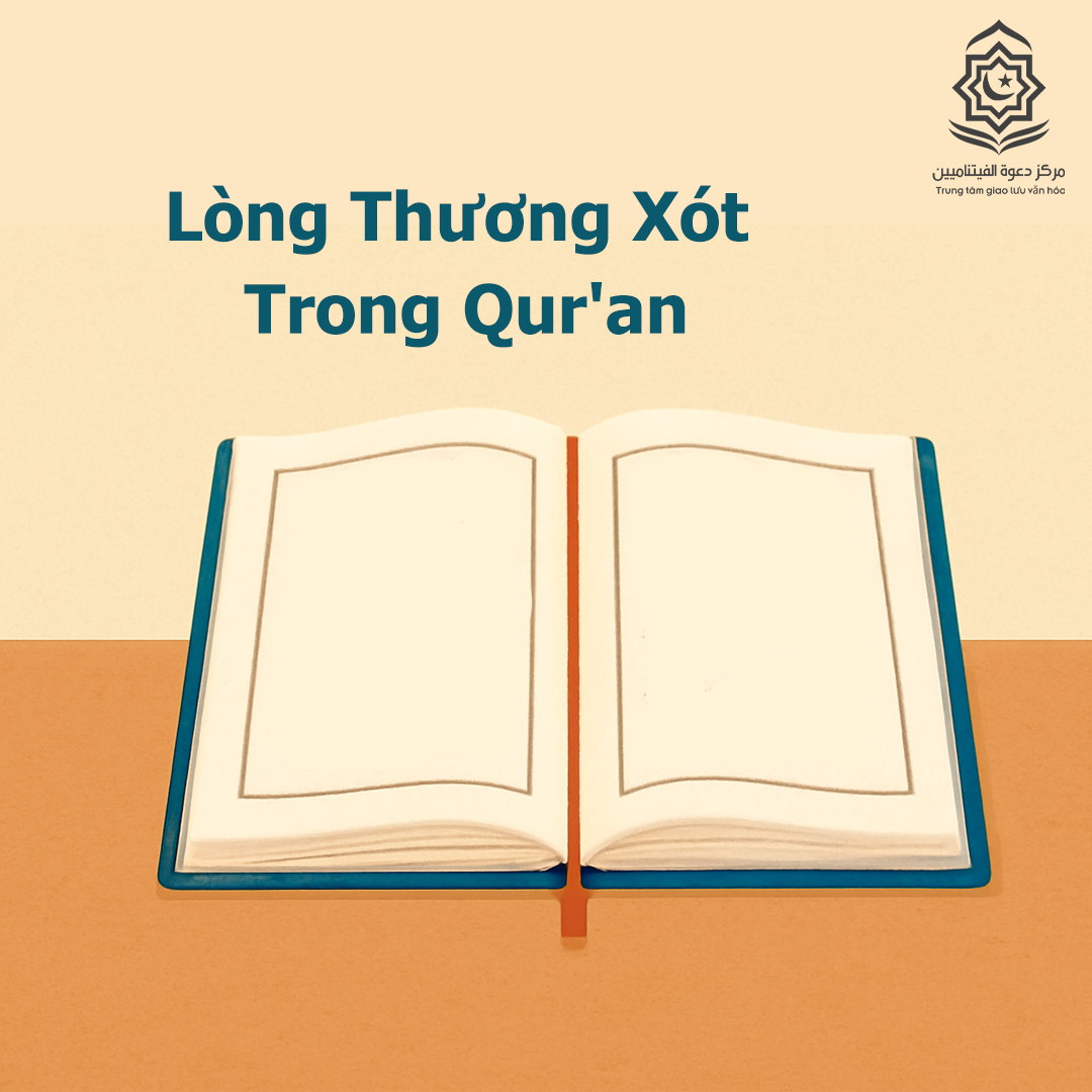 لغظ الرحمة في القرآن